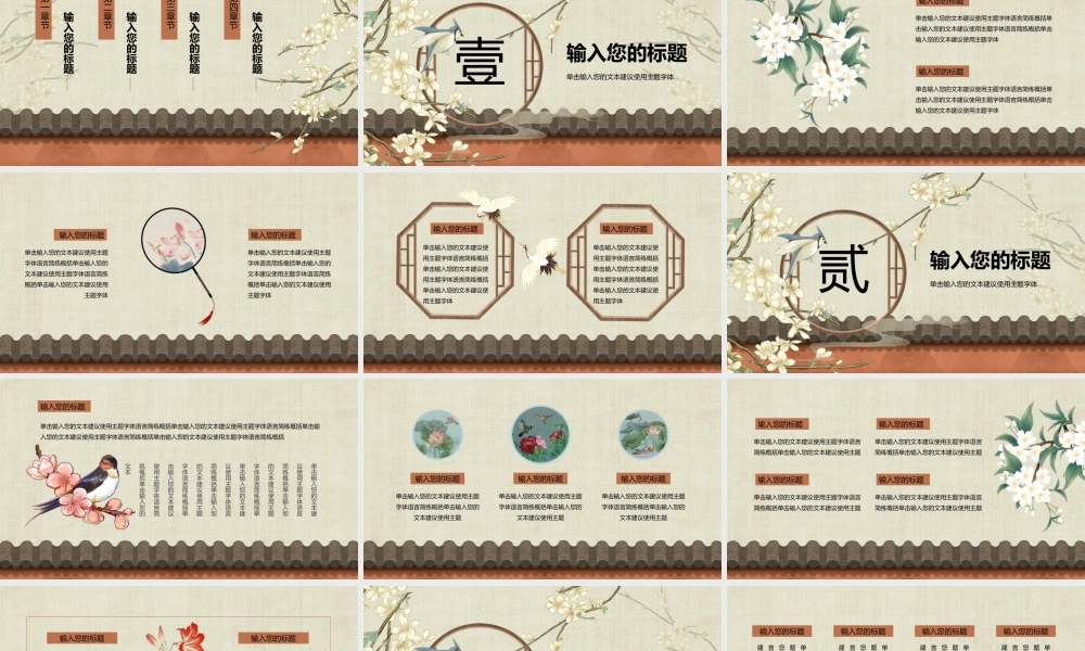 典雅古韵工笔中国风文化.pptx