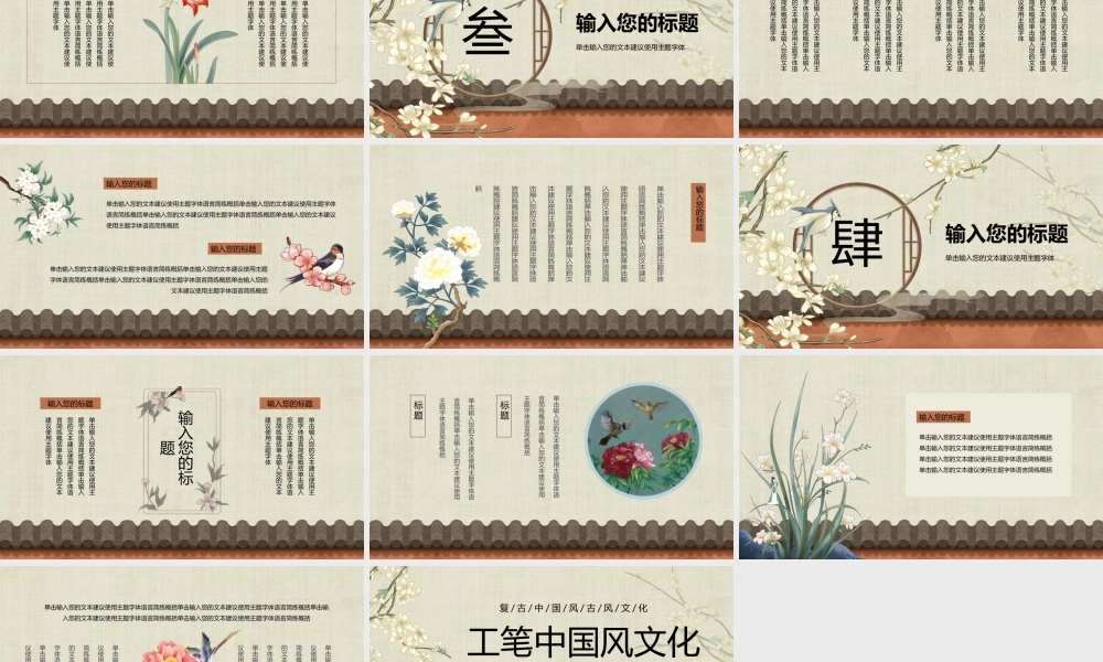 典雅古韵工笔中国风文化.pptx