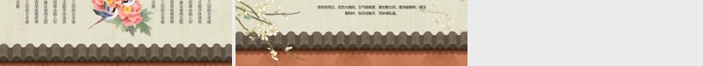 典雅古韵工笔中国风文化.pptx