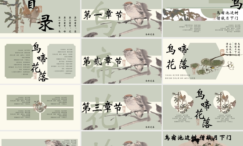 古典工笔花鸟背景“鸟啼花落”.pptx