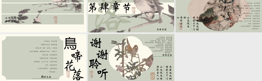 古典工笔花鸟背景“鸟啼花落”.pptx