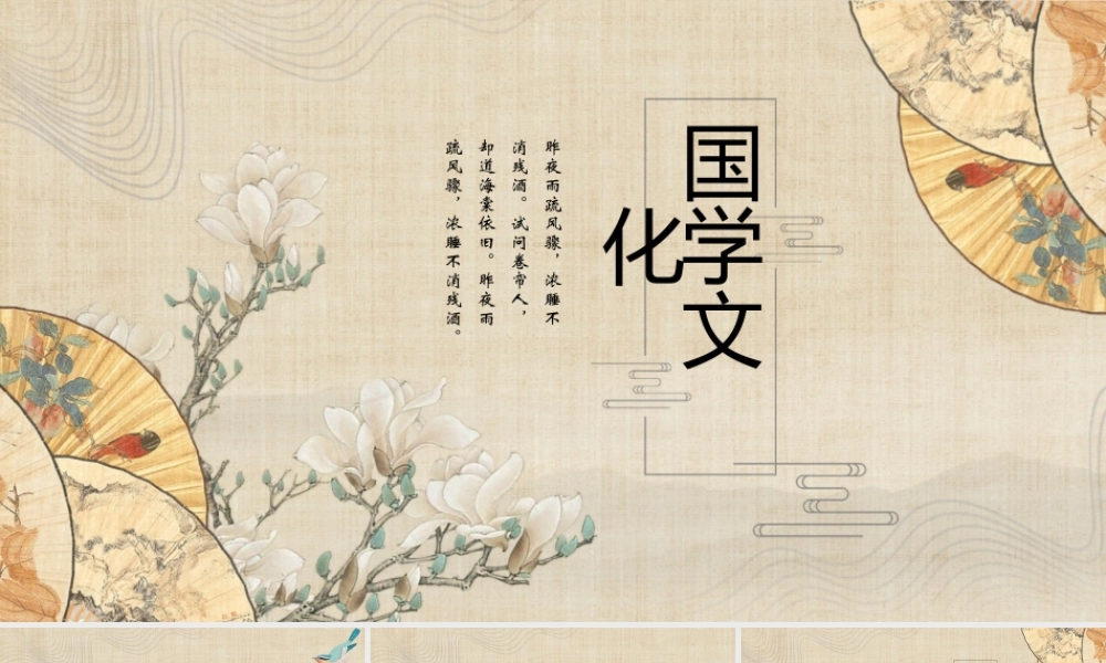 精美古典折扇背景国学文化.pptx