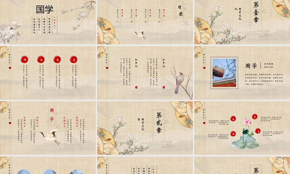 精美古典折扇背景国学文化.pptx