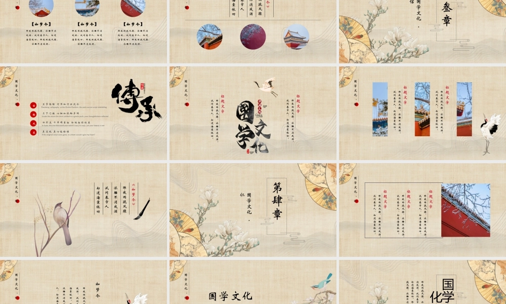 精美古典折扇背景国学文化.pptx