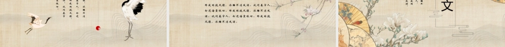 精美古典折扇背景国学文化.pptx