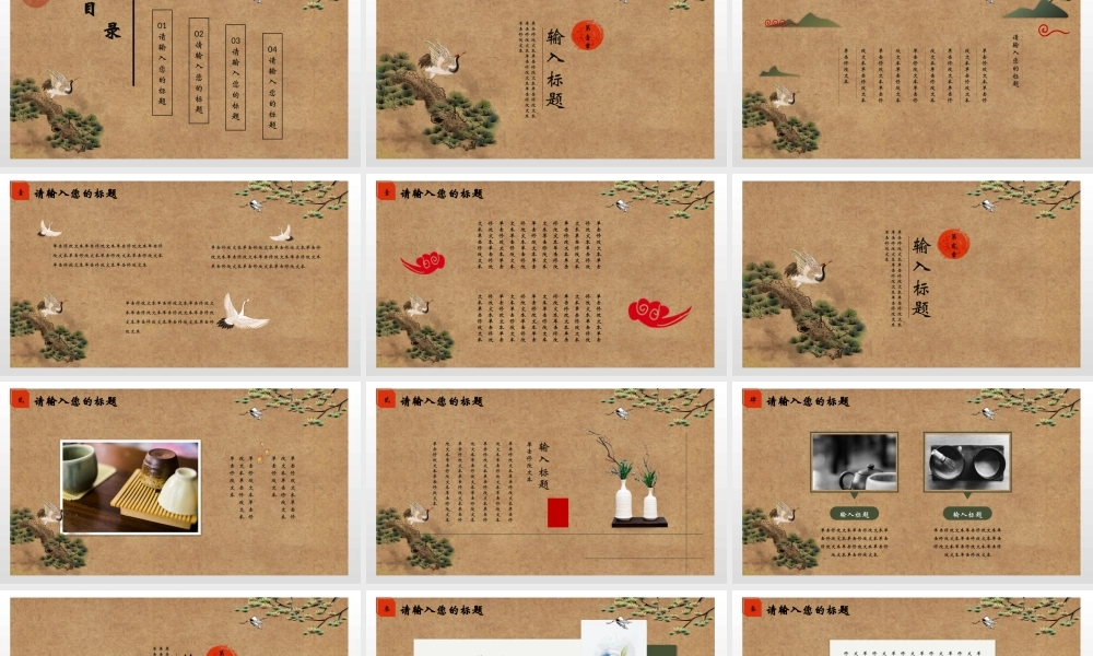 古风松鹤国画背景中国风.pptx
