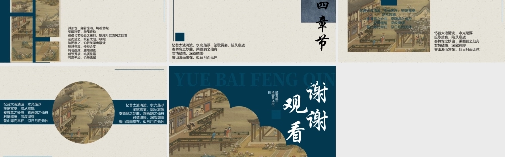蓝色精美古画背景“月白风清”古风.pptx