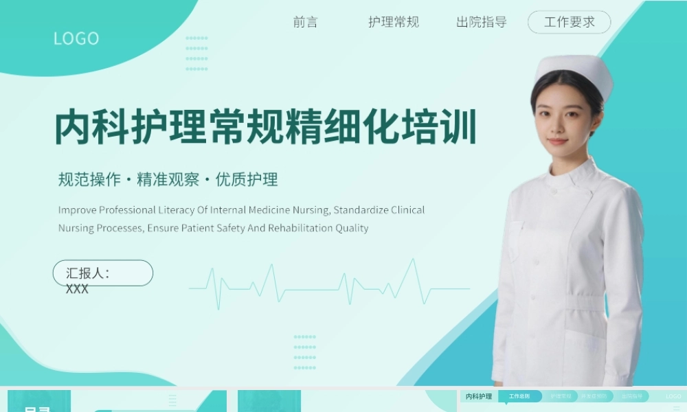 内科护理常规精细化培训.pptx