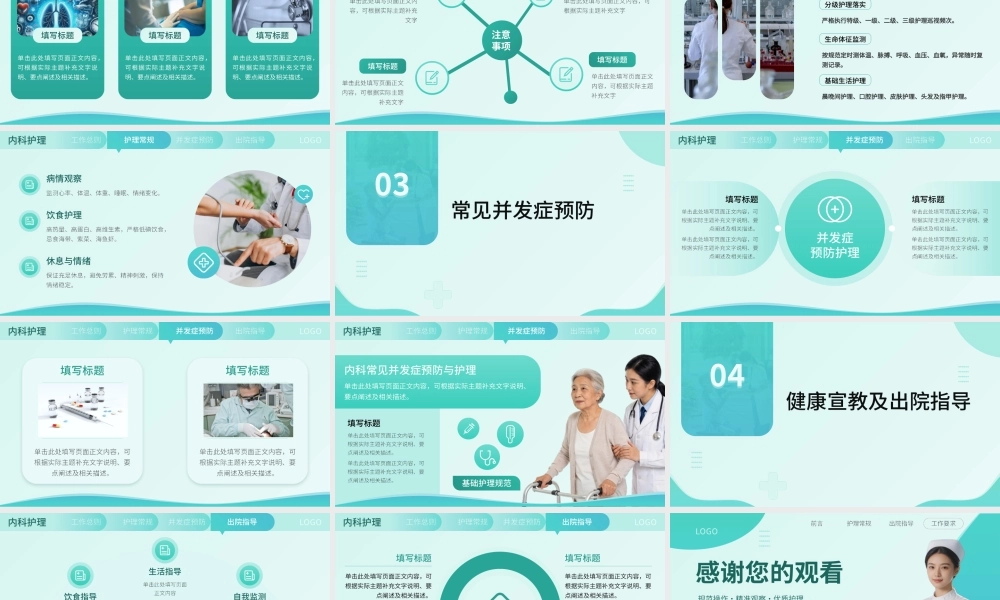 内科护理常规精细化培训.pptx