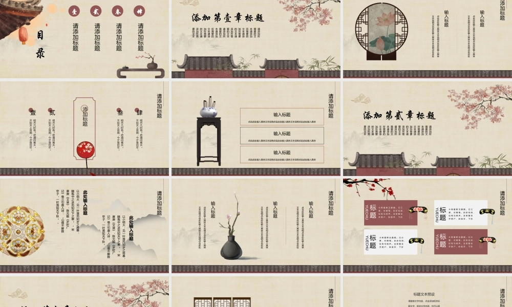 古建筑背景复古创意宫廷风.pptx