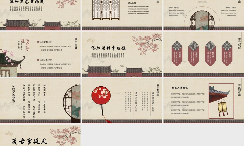古建筑背景复古创意宫廷风.pptx
