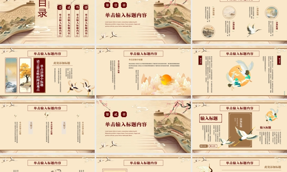 “盛世华章古风雅韵”水墨古风典雅.pptx
