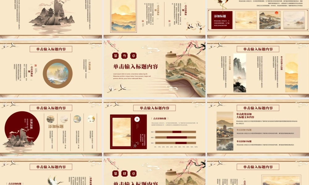 “盛世华章古风雅韵”水墨古风典雅.pptx
