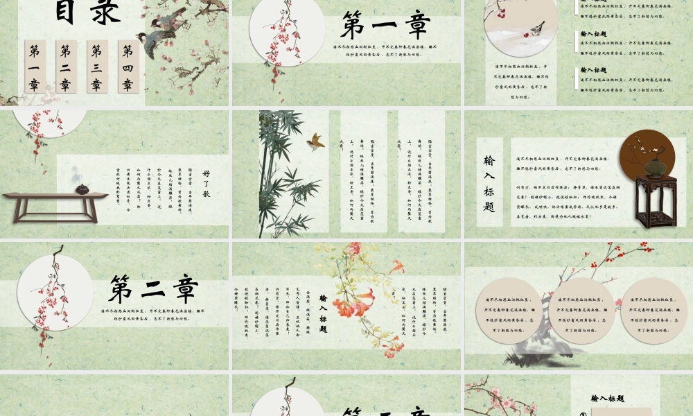 工笔花鸟背景古典.pptx
