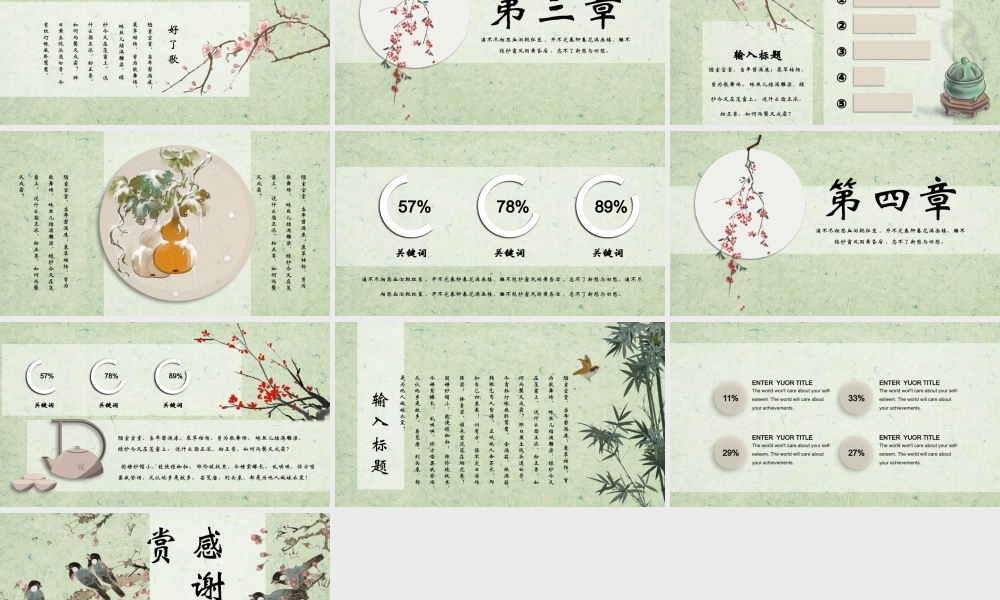 工笔花鸟背景古典.pptx