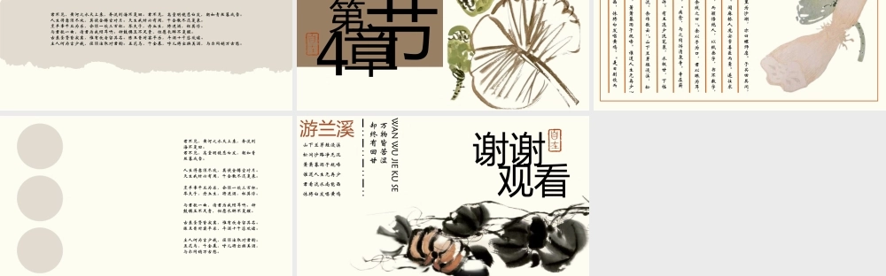 写意国风水墨花草背景“万物皆苦涩”古典.pptx