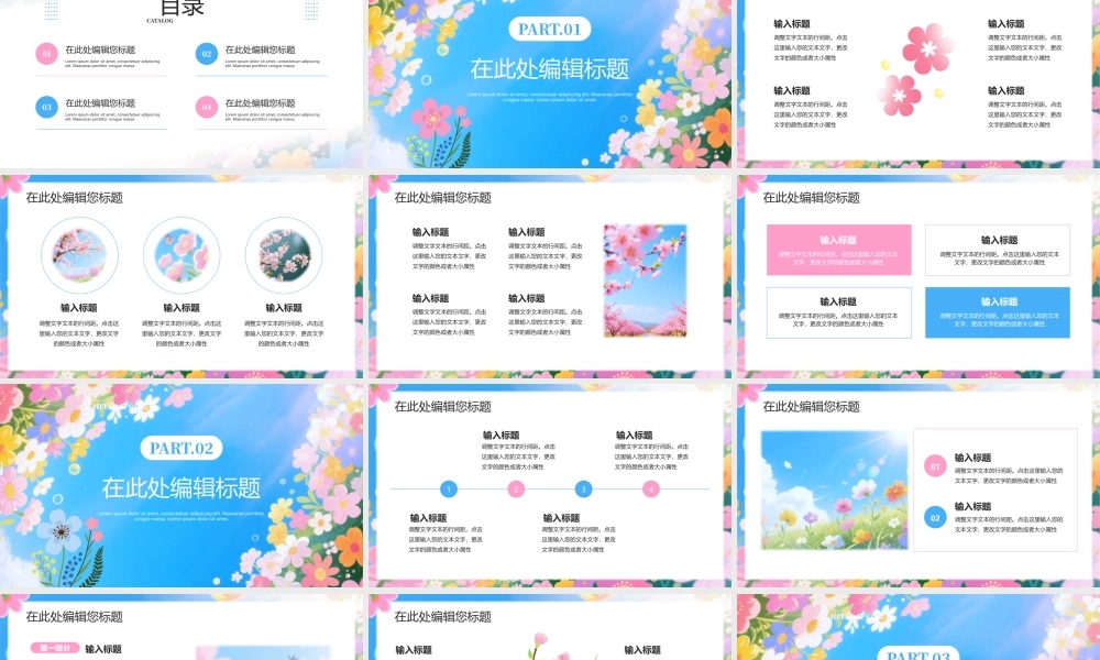 多彩插画风卡通花海背景“春天你好”工作.pptx