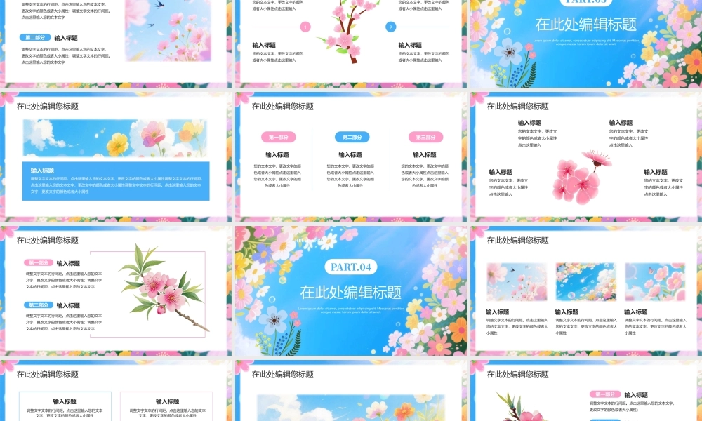 多彩插画风卡通花海背景“春天你好”工作.pptx