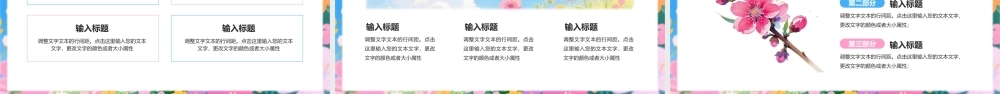 多彩插画风卡通花海背景“春天你好”工作.pptx
