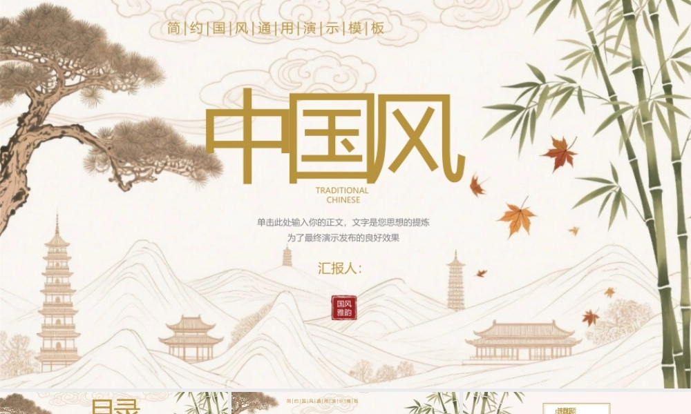 水墨群山竹子背景简约.pptx