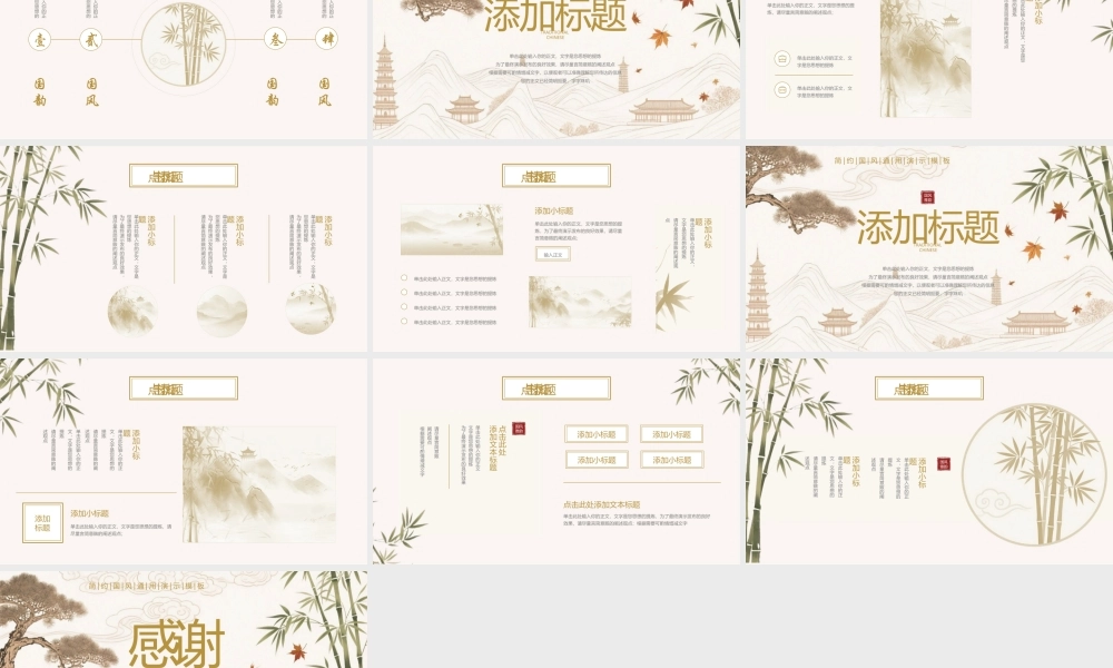 水墨群山竹子背景简约.pptx