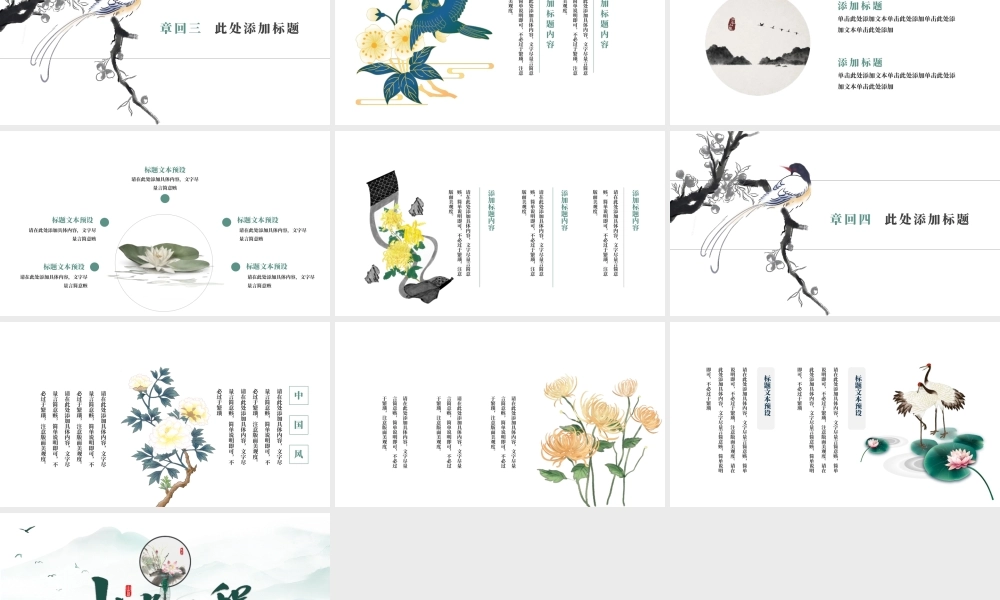 绿色水墨群山背景“山水一程”.pptx
