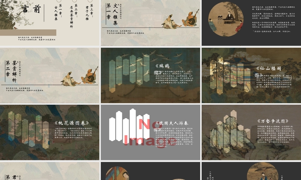 雅致山水古画背景“文人雅集”中国传统文化介绍.pptx