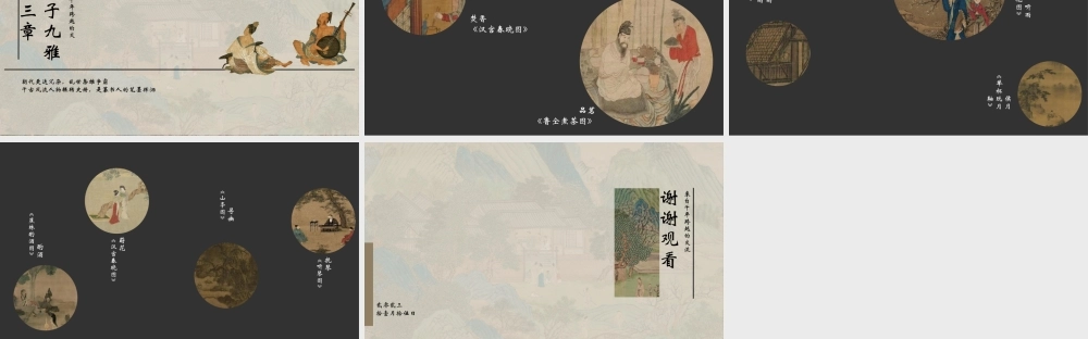 雅致山水古画背景“文人雅集”中国传统文化介绍.pptx