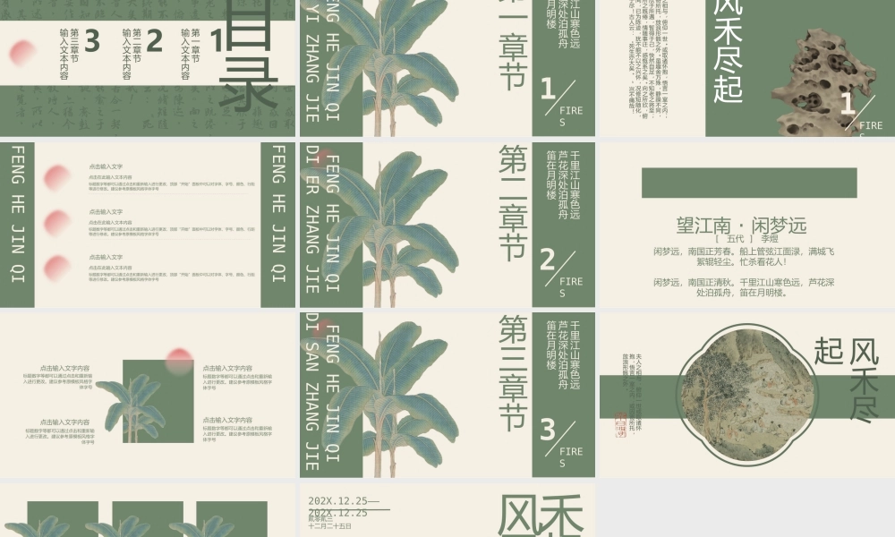 绿色写意工笔芭蕉叶背景“禾起风尽”.pptx