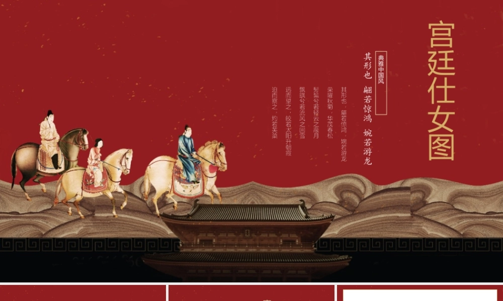 工笔花鸟背景中国传统文化主题.pptx