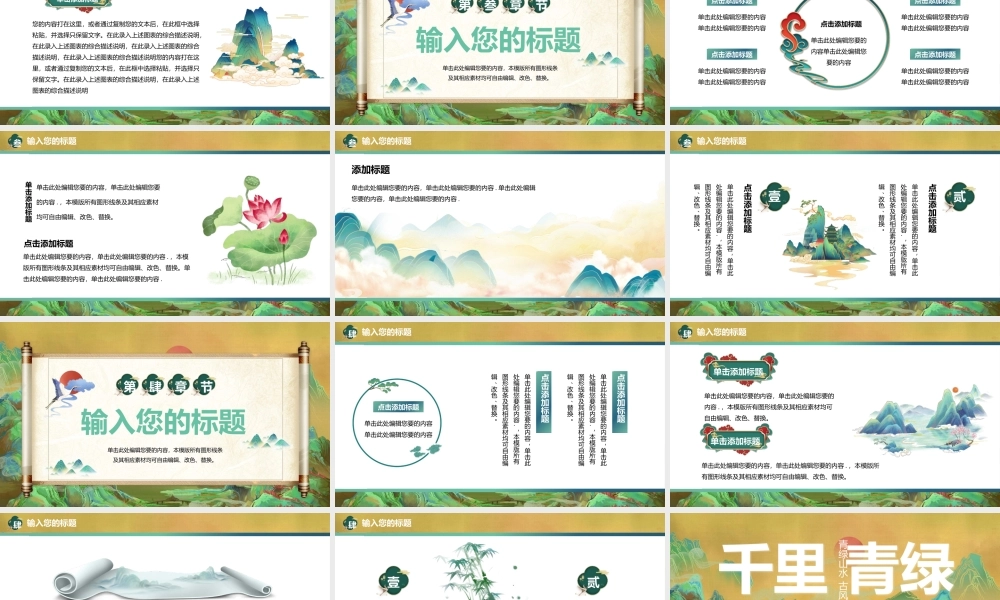 国潮群山背景“千里青绿”.pptx