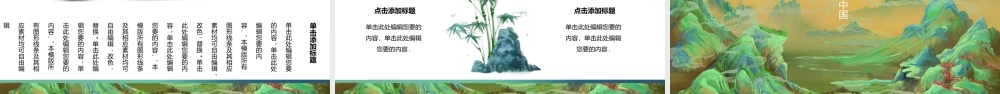 国潮群山背景“千里青绿”.pptx