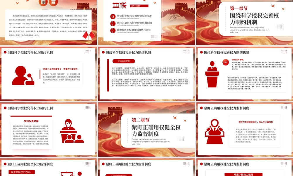 党建党政更加科学有效地把权力关进制度笼子党课培训 .PPTX.pptx