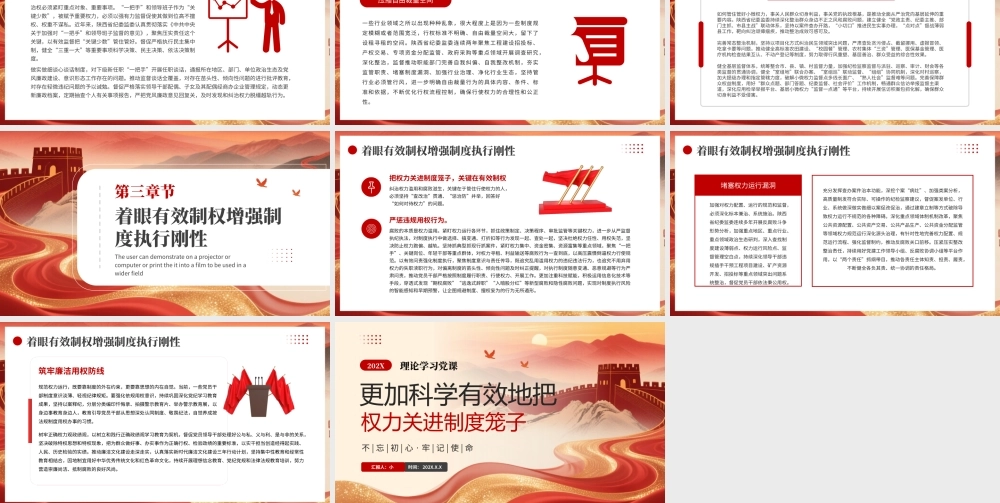党建党政更加科学有效地把权力关进制度笼子党课培训 .PPTX.pptx
