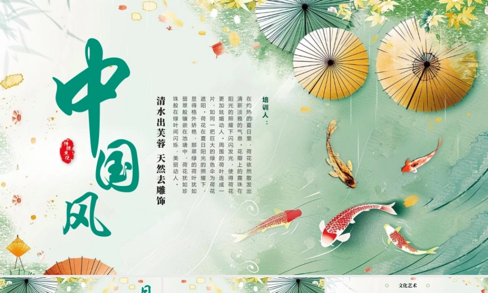 绿色古典中国风传统文化.pptx