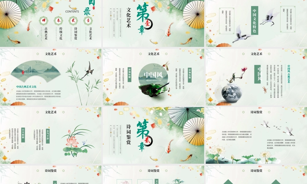 绿色古典中国风传统文化.pptx