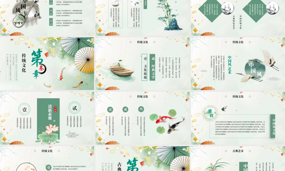 绿色古典中国风传统文化.pptx
