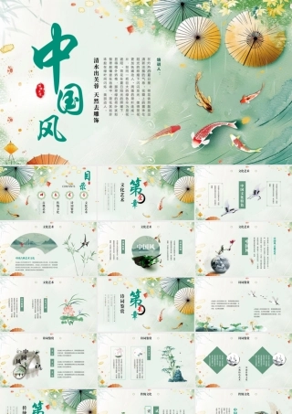绿色古典中国风传统文化.pptx