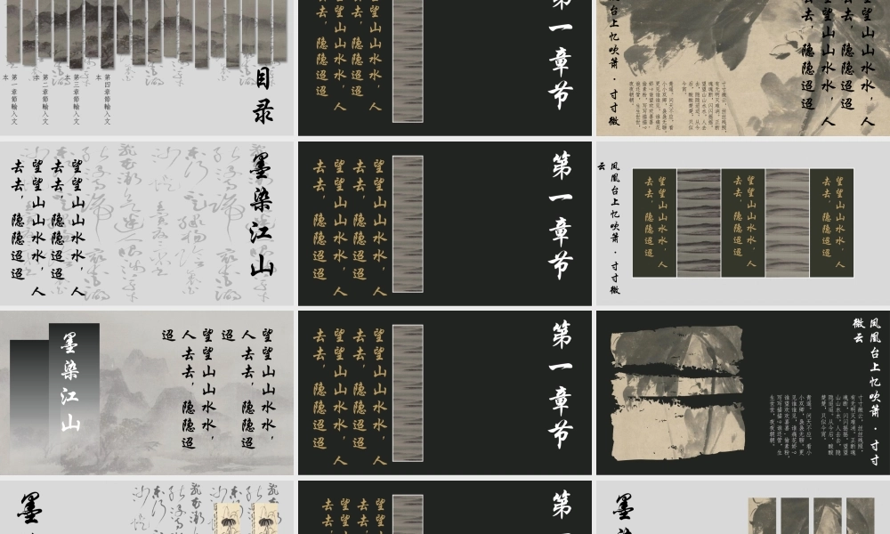 黑色水墨画背景“墨染江山”.pptx
