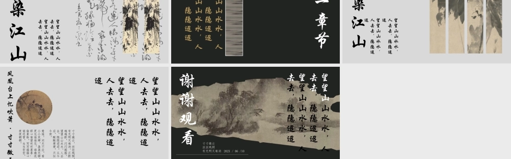黑色水墨画背景“墨染江山”.pptx