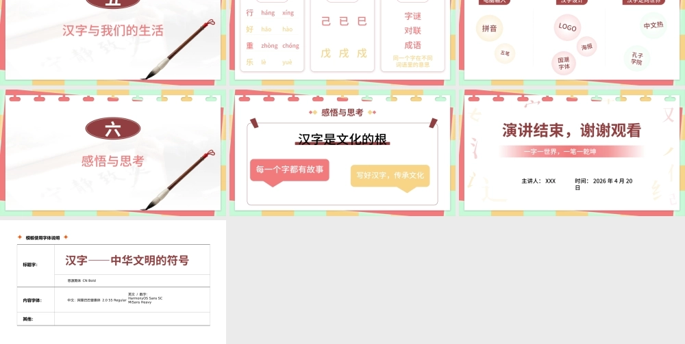 汉字的起源智慧与艺术——汉字故事 .pptx
