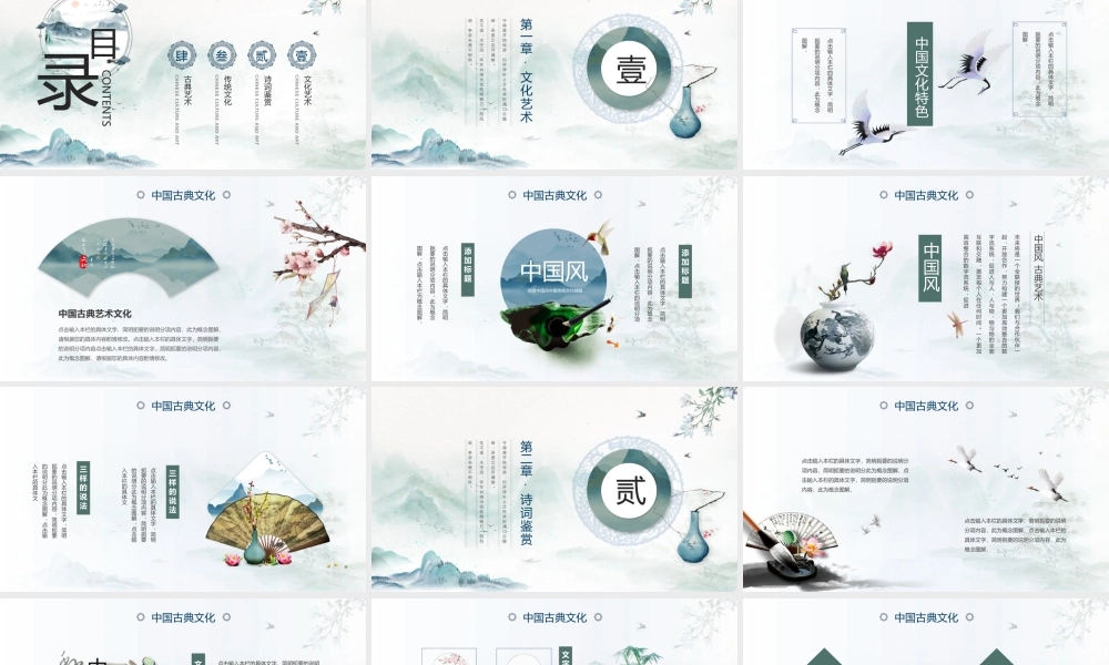 水墨山水背景古典清新中国风传统艺术文化.pptx