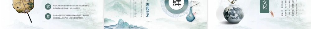 水墨山水背景古典清新中国风传统艺术文化.pptx