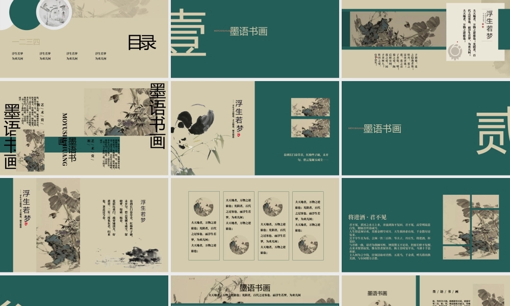 绿色水墨群山背景“墨语书画”新式国风.pptx