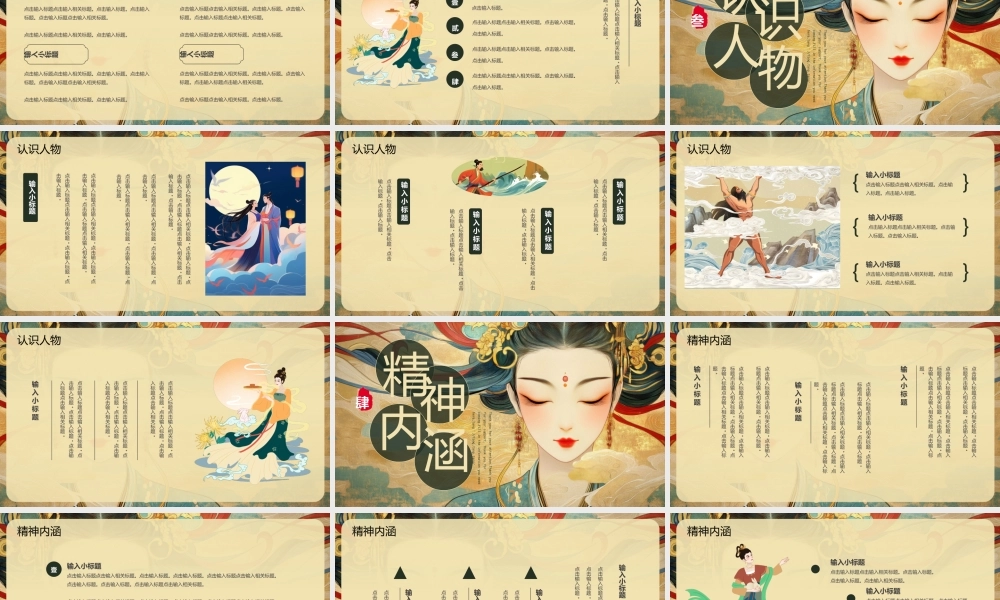 典雅国潮仙女背景中国神话.pptx