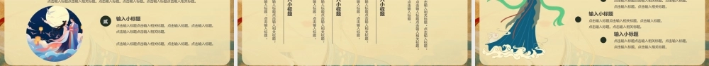 典雅国潮仙女背景中国神话.pptx
