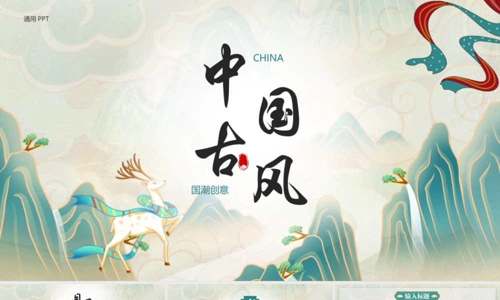 青色国潮群山背景.pptx