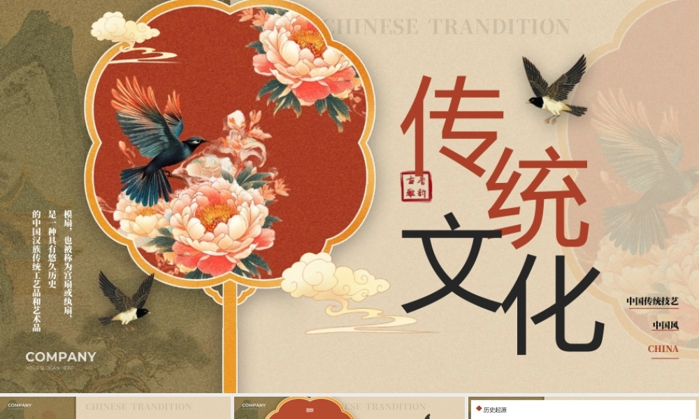 工笔花鸟背景中国传统文化.pptx