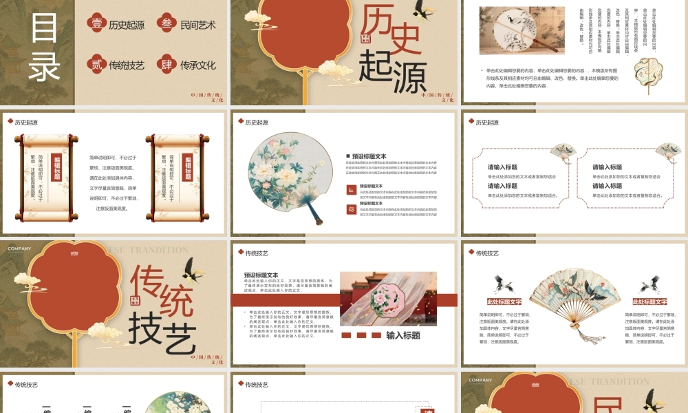 工笔花鸟背景中国传统文化.pptx