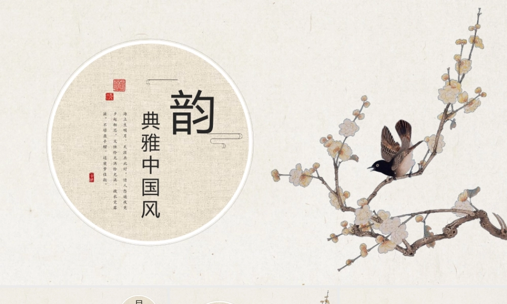 工笔花鸟背景典雅中国风.pptx